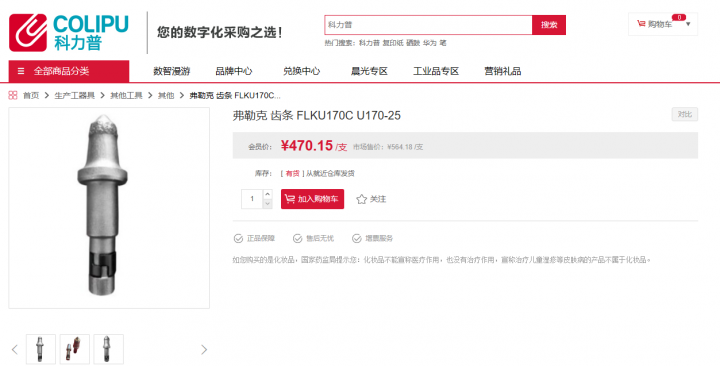 好消息！弗勒克截齒入駐晨光科力普采購平臺