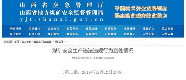 6名礦長(zhǎng)調(diào)離崗位！山西責(zé)令8座煤礦停產(chǎn)整頓