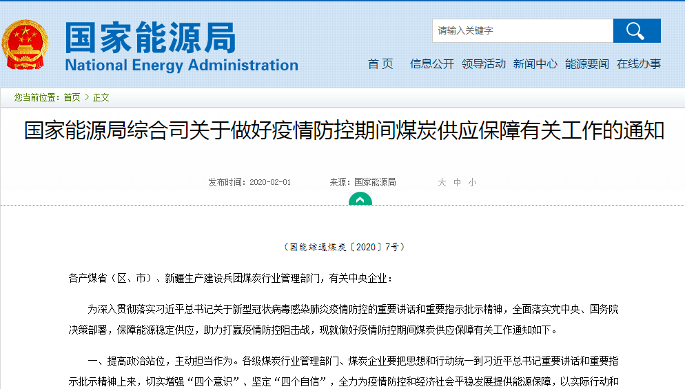 國(guó)家能源局督促煤礦盡快復(fù)工復(fù)產(chǎn)！煤礦復(fù)工復(fù)產(chǎn)遲緩要被約談！