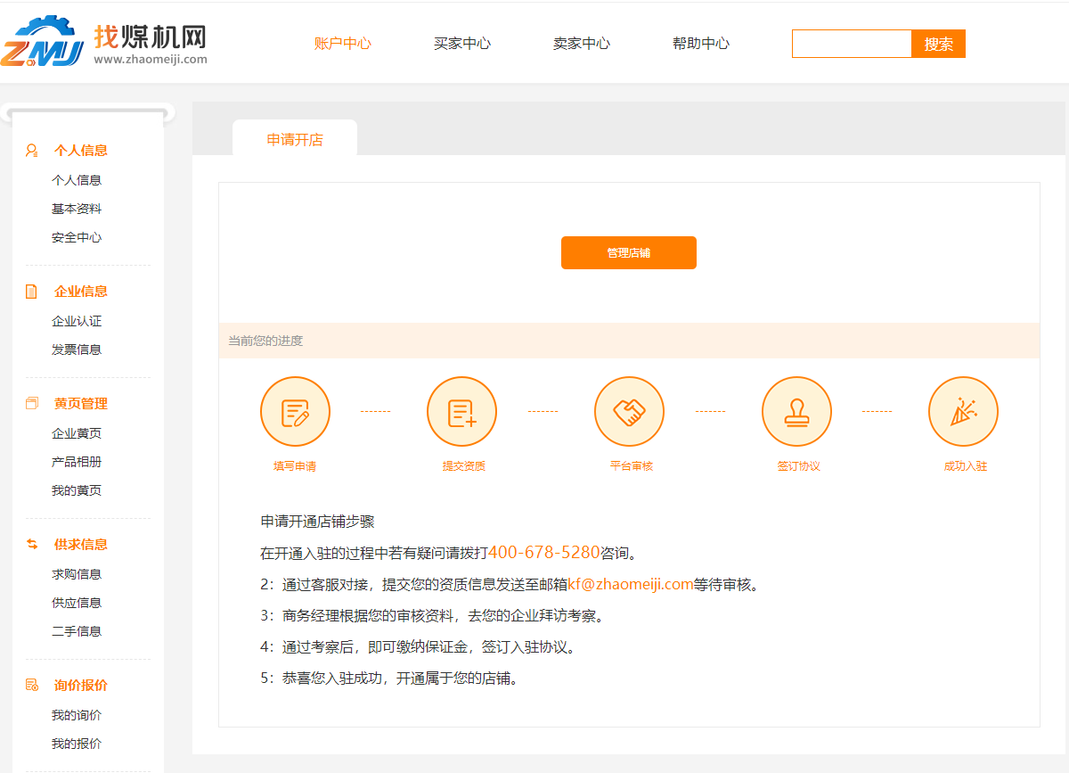 入駐平臺(tái)