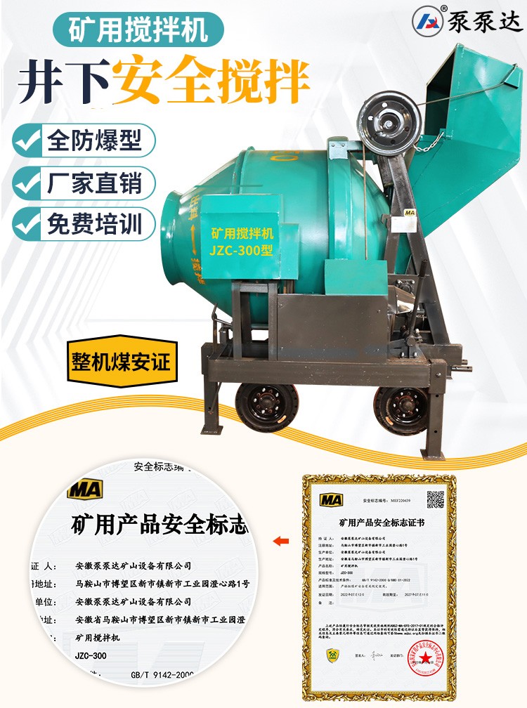 礦用攪拌機(jī).jpg