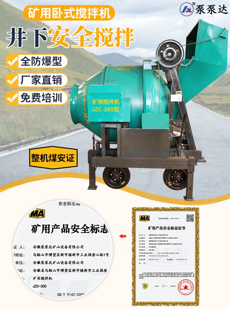 礦用攪拌機(jī).jpg