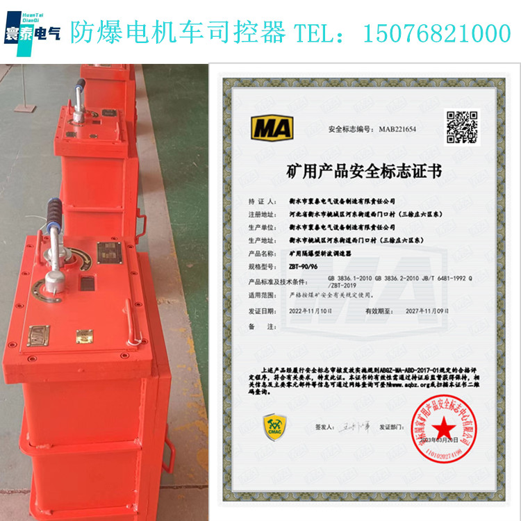 防爆電機車司控器.jpg