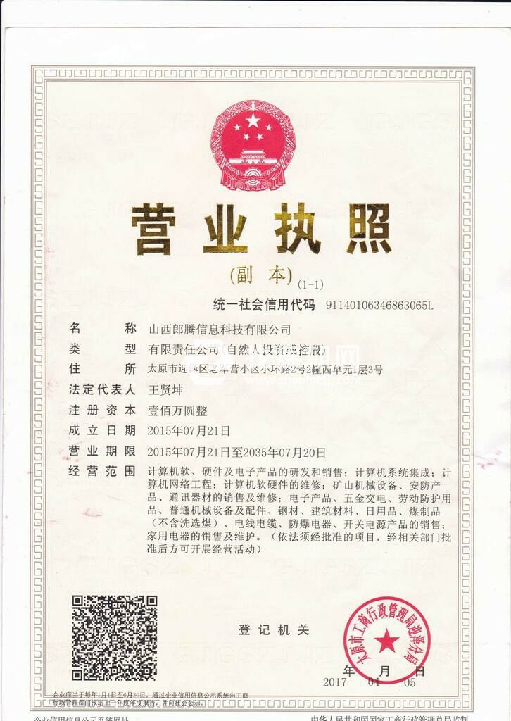 營(yíng)業(yè)執(zhí)照