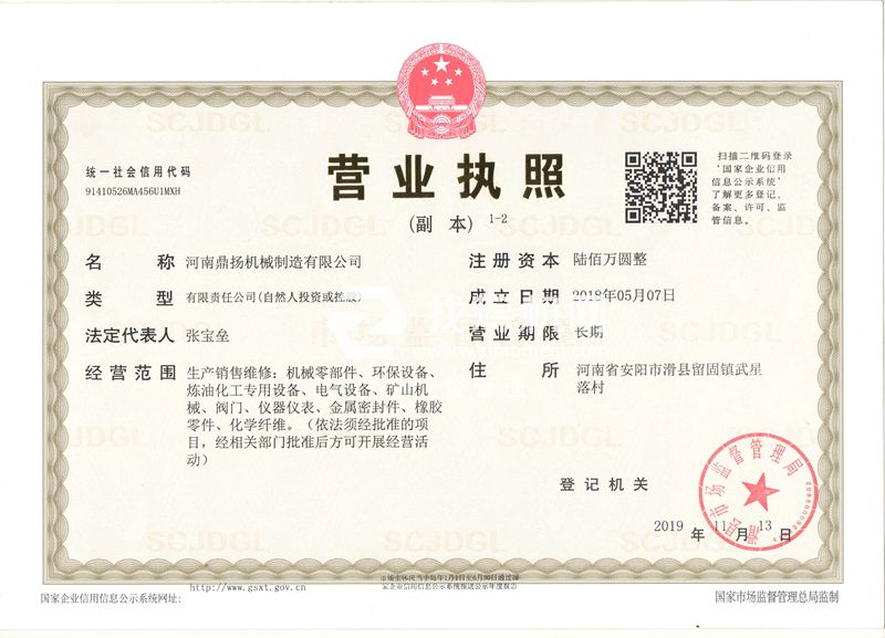 營(yíng)業(yè)執(zhí)照