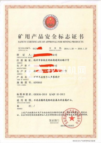 安標煤安認證，礦安認證，防爆認證，CCC等