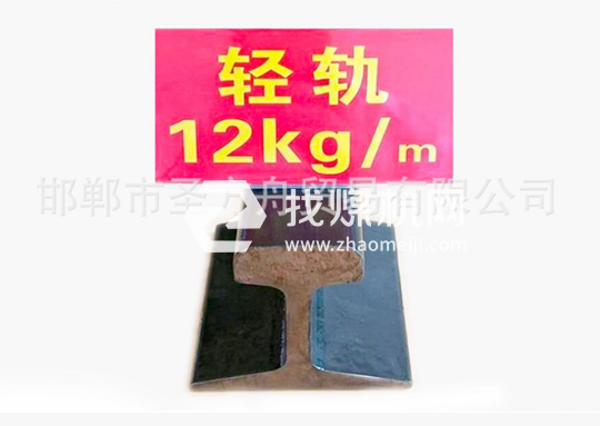 輕軌12kg，材質(zhì)Q235，可加工定制。