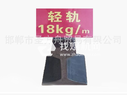 輕軌18kg，材質(zhì)Q235/55Q，可加工定制。