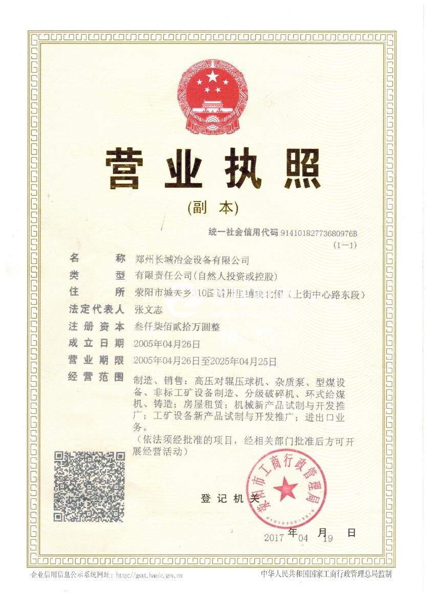 營(yíng)業(yè)執(zhí)照