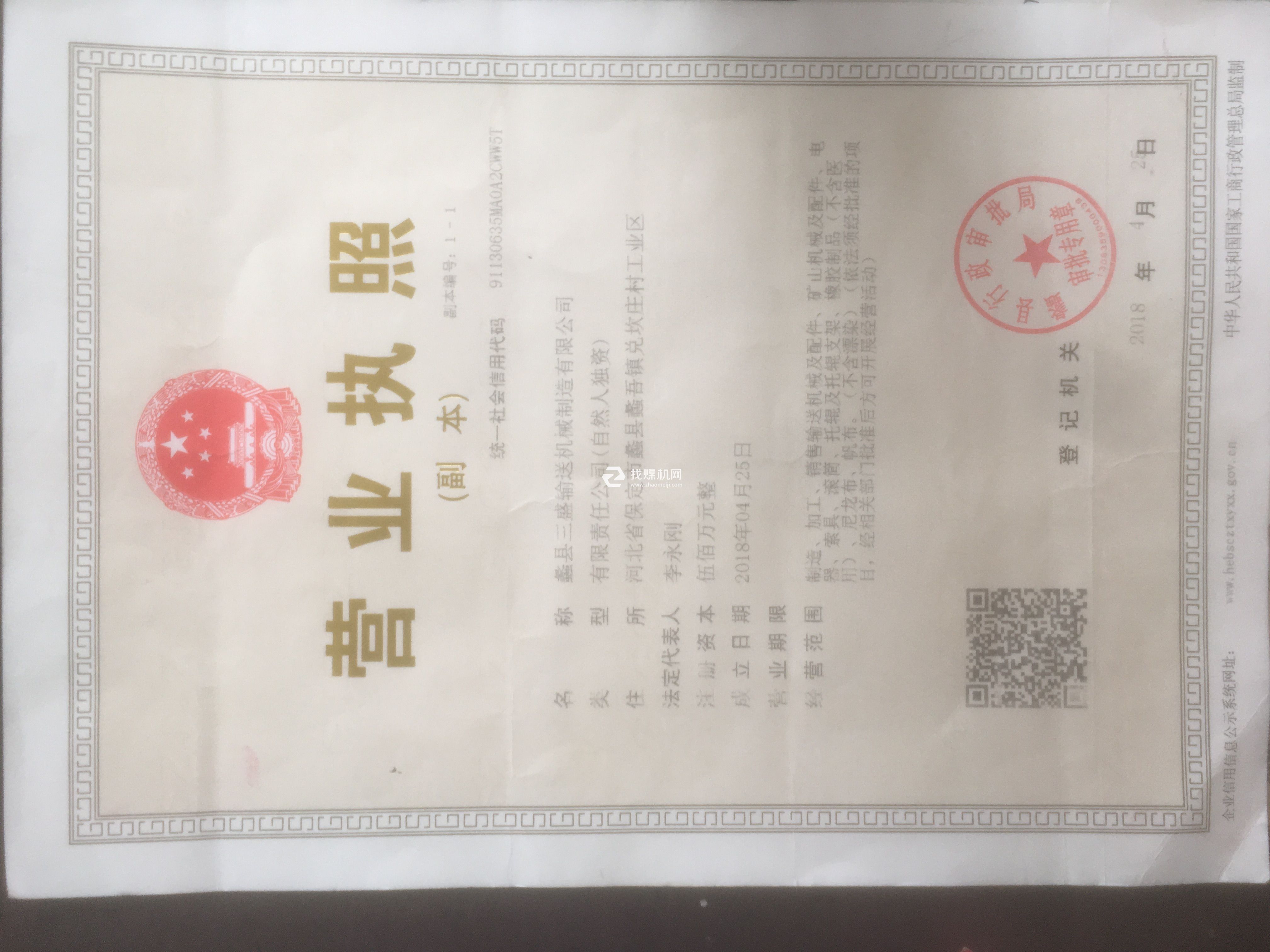 營(yíng)業(yè)執(zhí)照