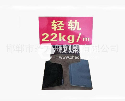 輕軌22kg，材質(zhì)Q235/55Q，可加工定制。