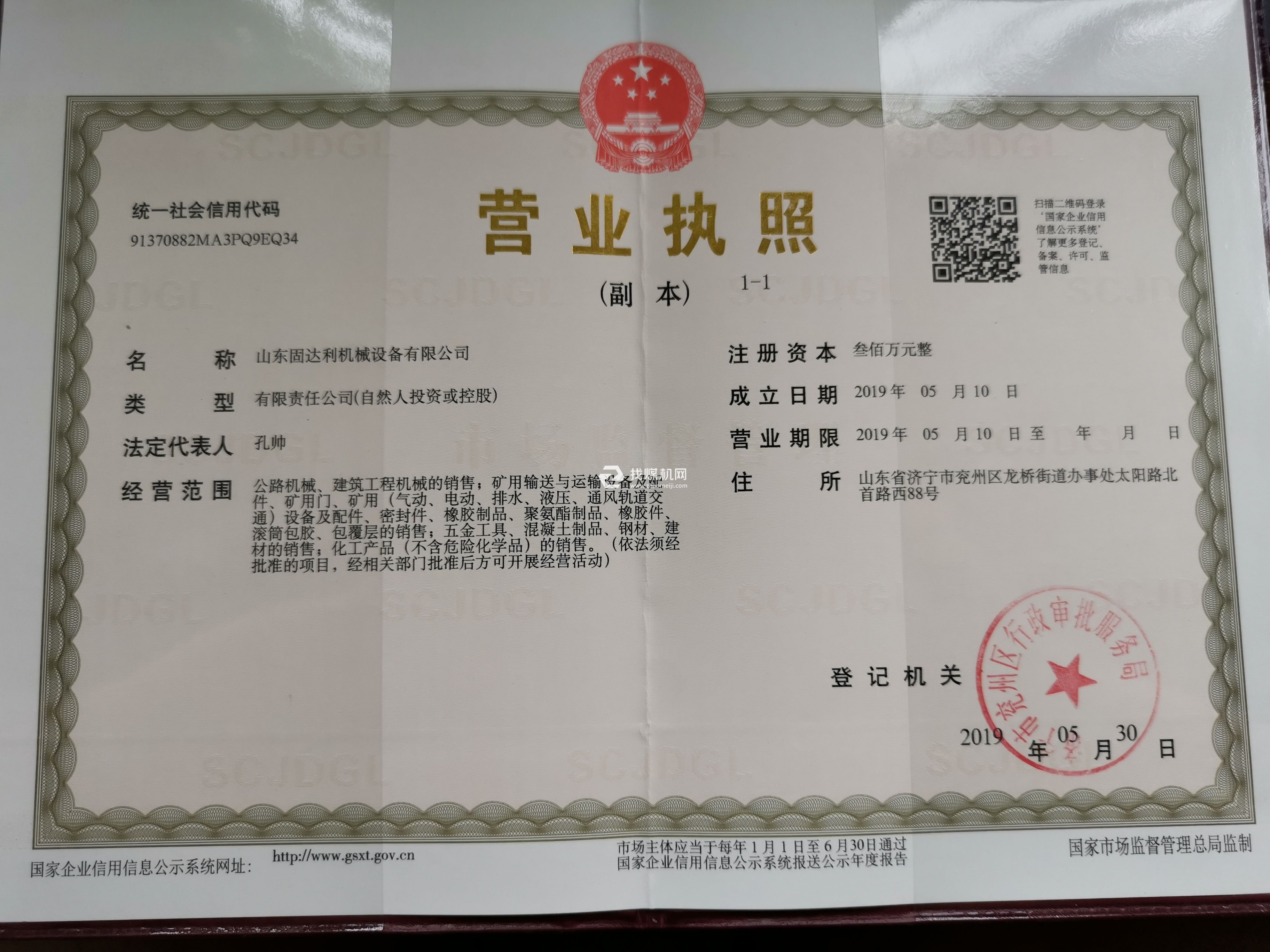 營業(yè)執(zhí)照