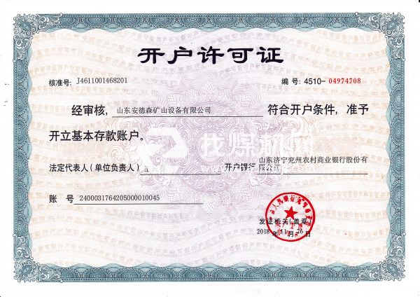 開(kāi)戶許可證