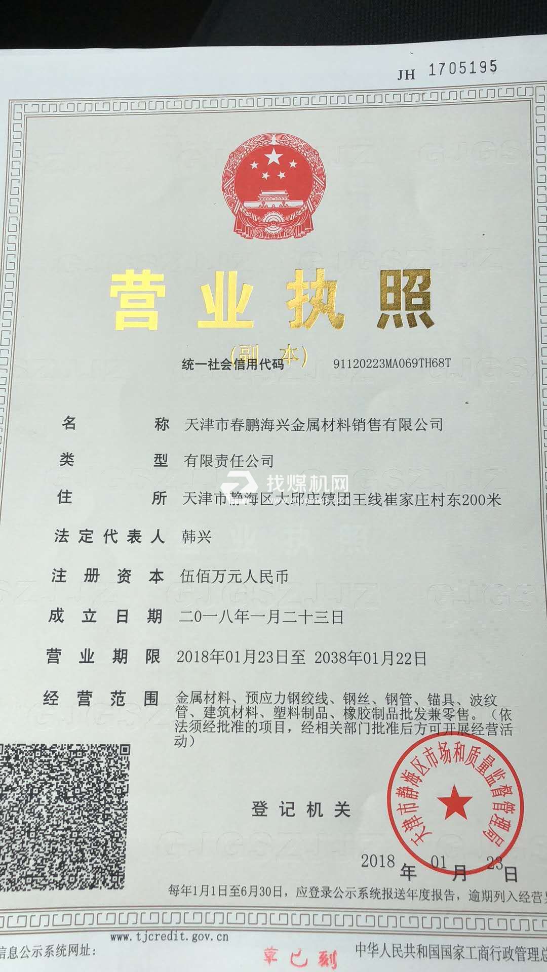 營(yíng)業(yè)執(zhí)照