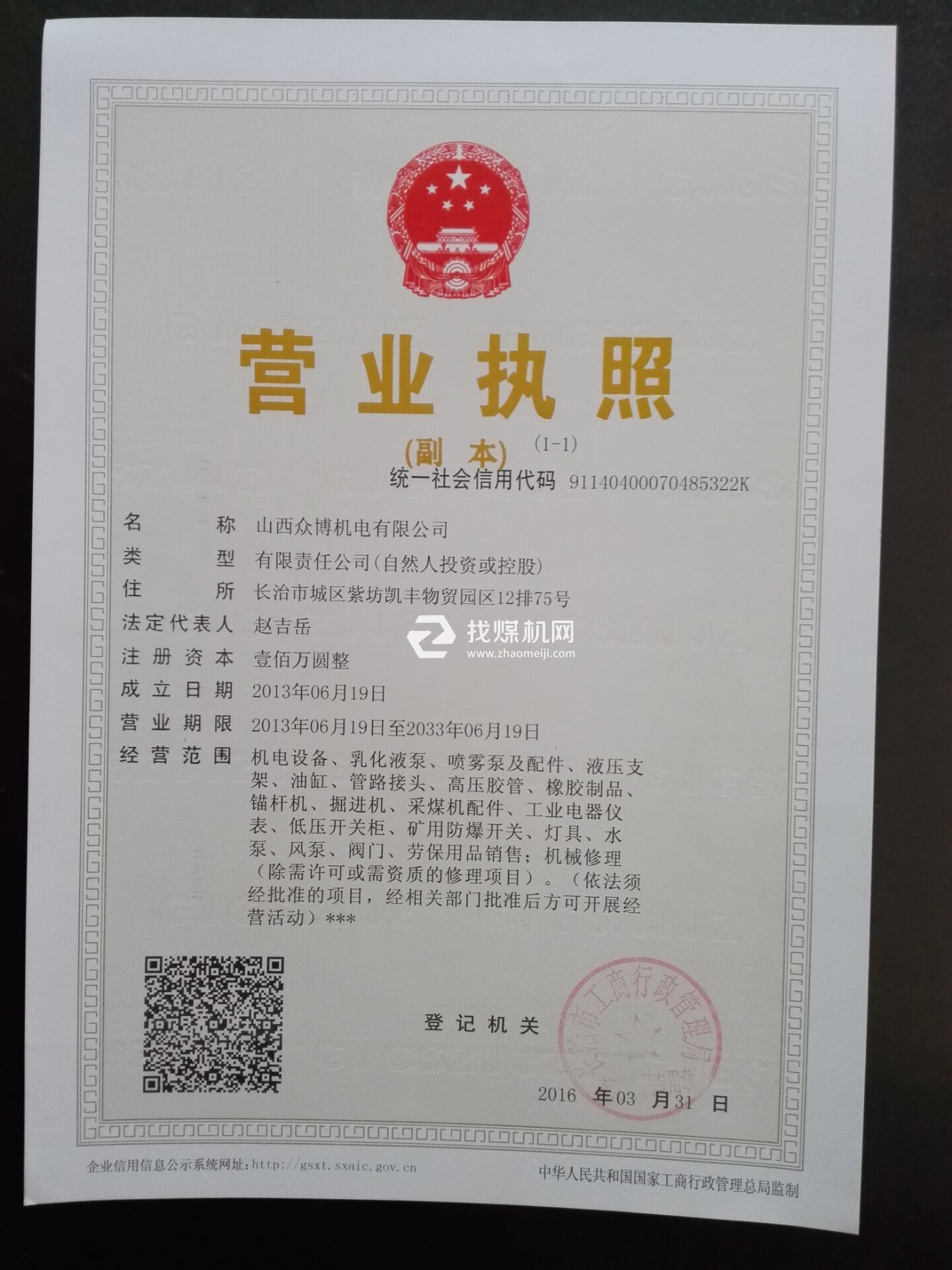 營(yíng)業(yè)執(zhí)照