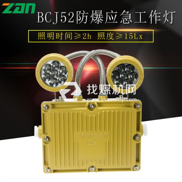 礦用隔爆型應急燈