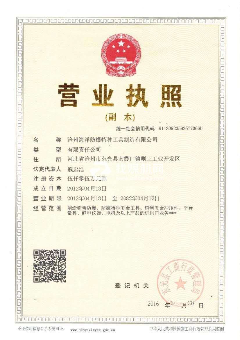 營業(yè)執(zhí)照