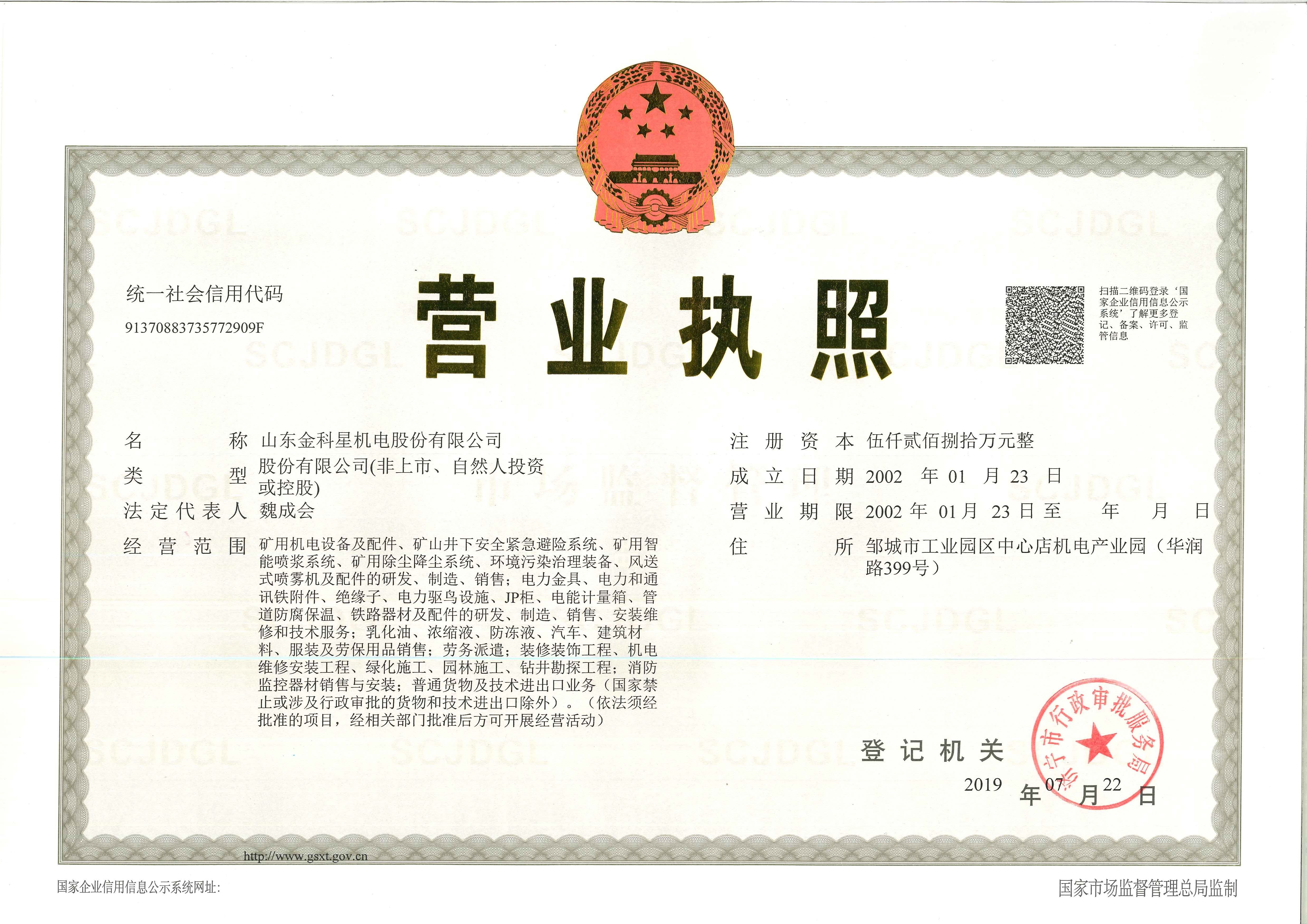 營(yíng)業(yè)執(zhí)照