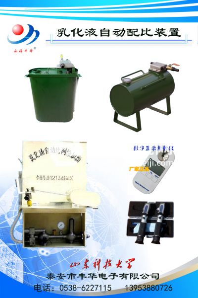 乳化液自動(dòng)配比器（系列）