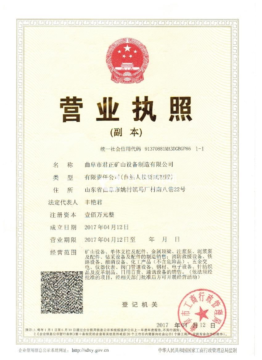 營業(yè)執(zhí)照