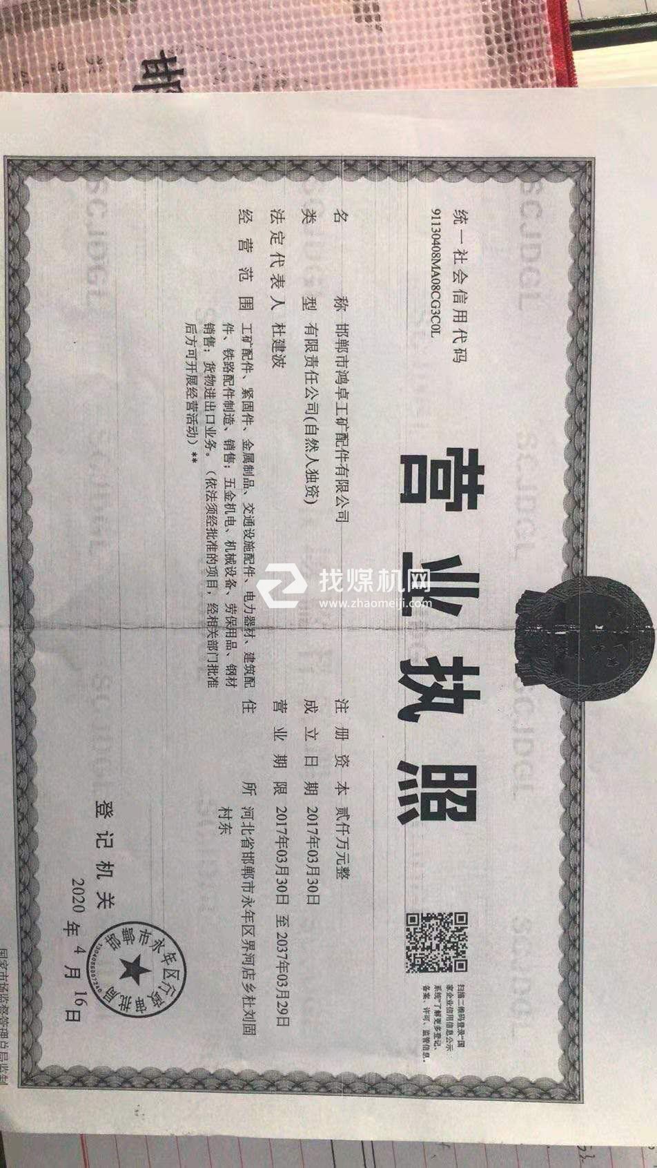 營業(yè)執(zhí)照