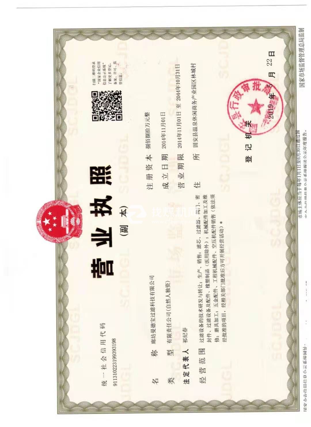 營業(yè)執(zhí)照
