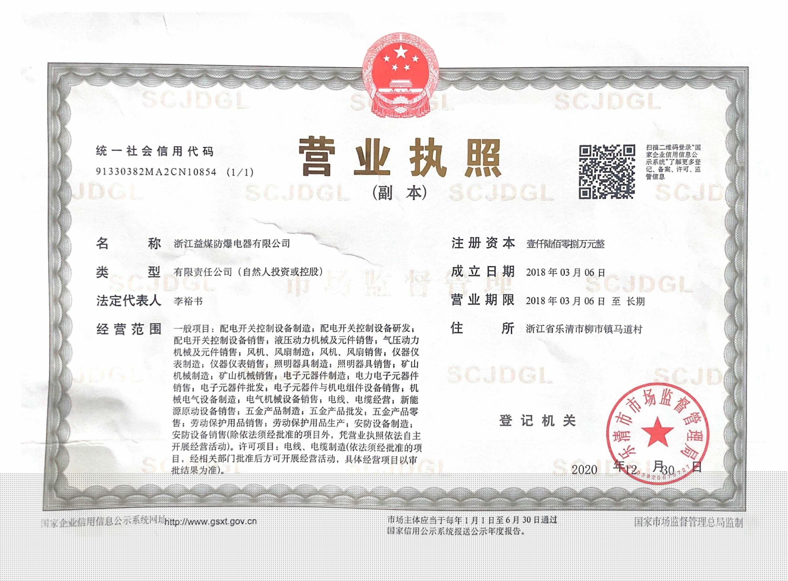 營業(yè)執(zhí)照