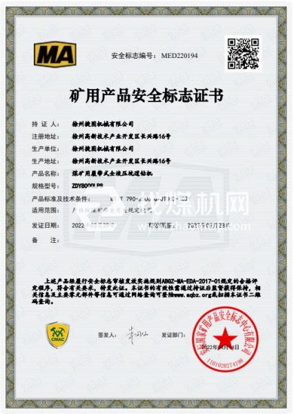 ZDY8000LPS煤礦用履帶式全液壓坑道鉆機礦用安全標(biāo)志MA認(rèn)證