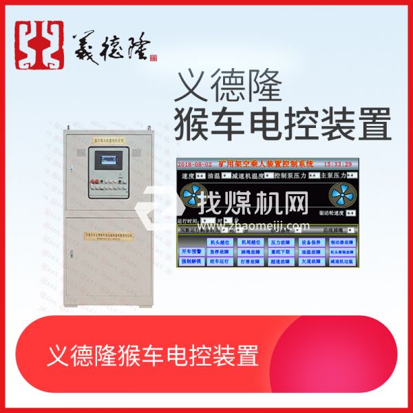 煤礦用猴車電控裝置ZR127