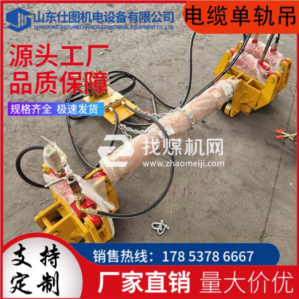 煤礦液壓電纜單軌吊 單軌液壓移動裝置 礦用拖掛小車輔助運(yùn)輸設(shè)備