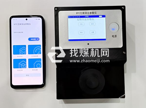 瓦斯突出參數(shù)儀