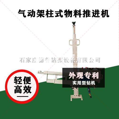 礦用氣動(dòng)架柱式物料推進(jìn)機(jī)配件