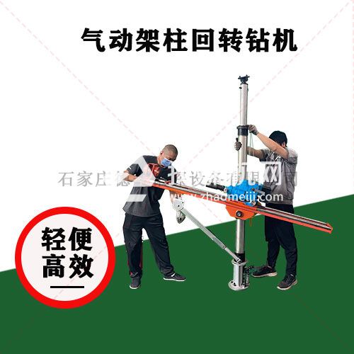 礦用氣動(dòng)瓦斯抽采鉆孔鉆機(jī) zqjc220架柱式 大扭矩
