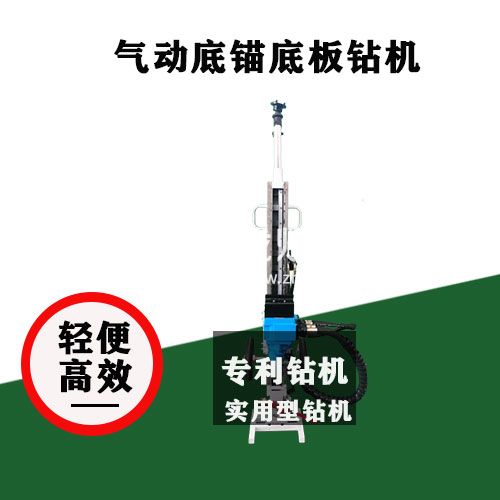 中低硬巖層底板底鼓治理 ZQG400氣動底板鉆機(jī)