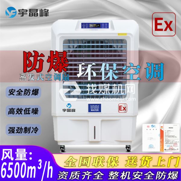 噴漆房防爆環(huán)?？照{(diào)蒸發(fā)式6000風(fēng)量