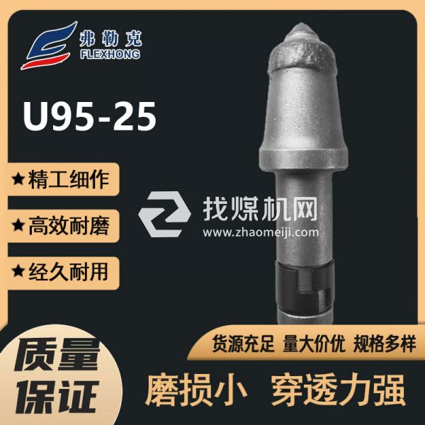 采煤機(jī)截齒 FLKU9525C 弗勒克礦用鎬型進(jìn)口截齒