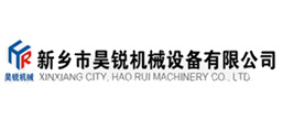 新鄉(xiāng)市昊銳機械設備有限公司