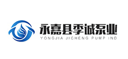 永嘉縣季誠泵業(yè)有限公司