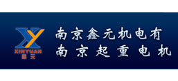 南京起重電機總廠