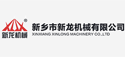 新鄉(xiāng)市新龍機(jī)械有限公司