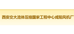 咸陽風(fēng)機廠有限公司