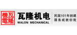 湖南瓦隆機電設(shè)備有限公司